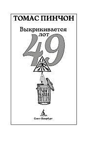 Выкрикивается лот 49